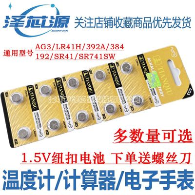 纽扣电池AG3/LR41H/392A/192