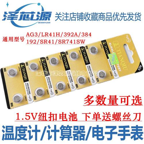 纽扣电池AG3/LR41H/392A/192