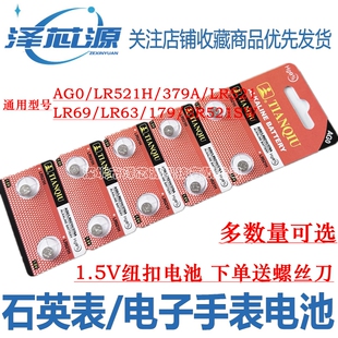 LR521纽扣电池AG0 LR521H适用手表电子379石英浪琴玩具 SR521SW