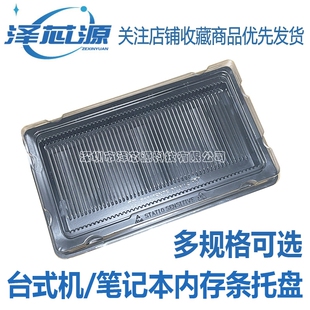 台式机笔记本内存条托盘 服务器内存托盘 内存条专用盒子收纳盒子