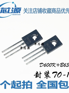全新 B631K D600K 2SB631K 2SD600K TO-126 配对功放三极管