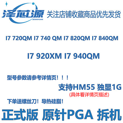 一代I7 720QM 740QM 820QM 840QMI7  920XM 940XM  原装笔记本CPU