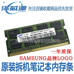 三星 4G DDR3 1066/1067MHZ 笔记本内存条PC3-8500S 4G内存条