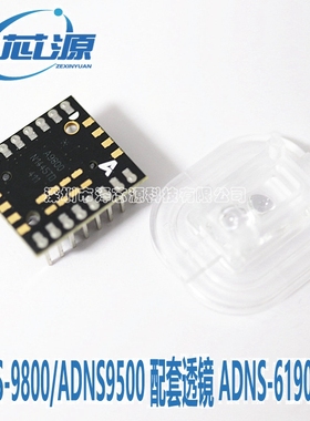 全新原装 ADNS-9500/ADNS-9800 配套 ADNS-6190-002 圆形透镜