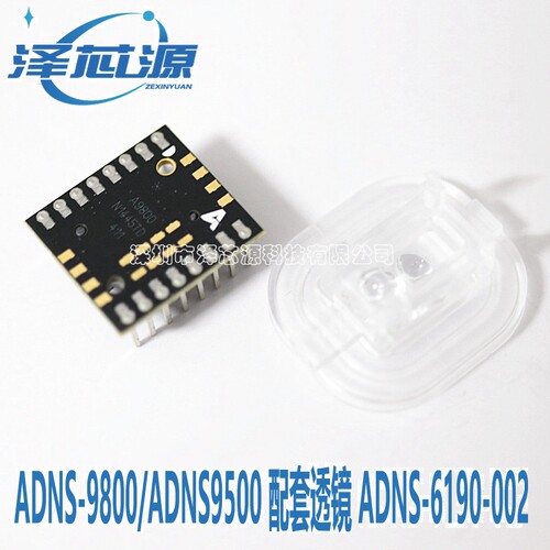 全新原装 ADNS-9500/ADNS-9800 配套 ADNS-6190-002 圆形透镜