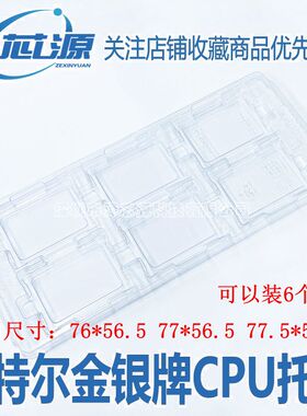 全新LGA3647英特尔CPU盒子4116保护盒服务器盒子CPU托盘 76×56.5