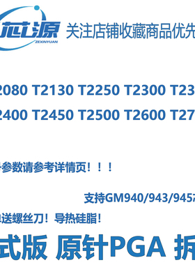 Intel/英特尔 T2080 2300 2400 T2450 T2500 2600 2700 笔记本CPU