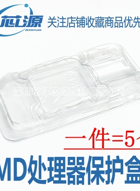 AMD塑胶盒 CPU盒子CPU保护盒 CPU塑料盒 针脚保护盒包装盒 5个