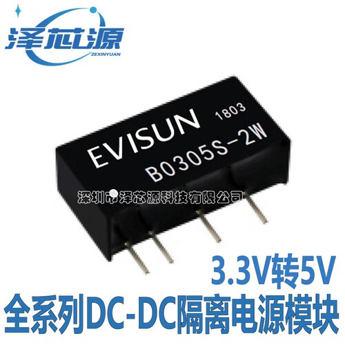 全新 B0305S-2W B0305S SIP-4定压3.3V升压转5V 2W隔离电源模块