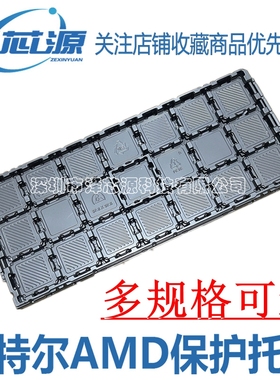 英特尔CPU保护 21格托盘 12代13代托盘 2011托盘 AMD托盘保护盒子
