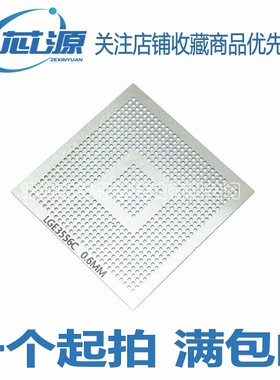 全新 LGE3556C LGE3556CP 芯片大小 BGA液晶芯片植球植锡钢网
