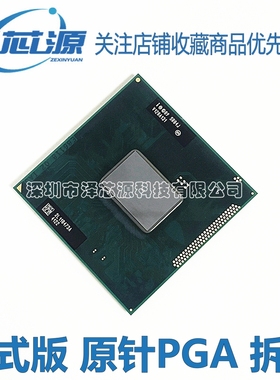 I3 2330M SR04J 笔记本CPU 2.2G.3M 原装正式版 二代HM65 67 升级
