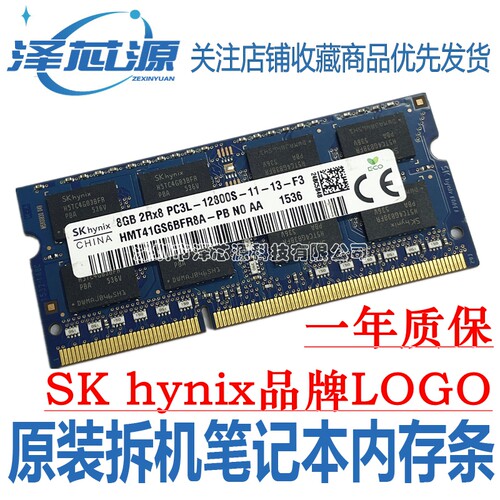 SK Hynix/海力士 现代8GB 2Rx8 PC3L-12800S 8G 1600笔记本内存条