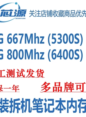 笔记本内存条DDR2 800 667 2G PC2三星/海力士/二代笔记本全兼容