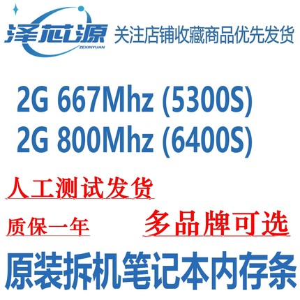 笔记本内存条DDR2 800 667 2G PC2三星/海力士/二代笔记本全兼容