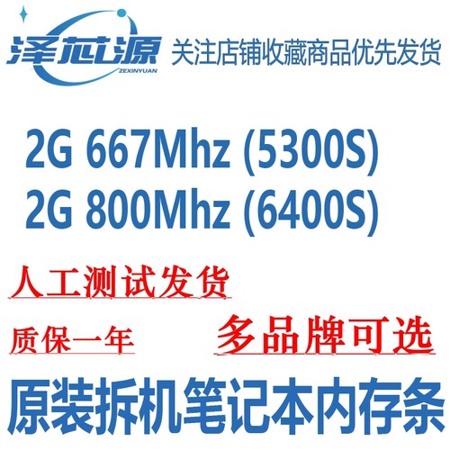 笔记本内存条DDR28006672G