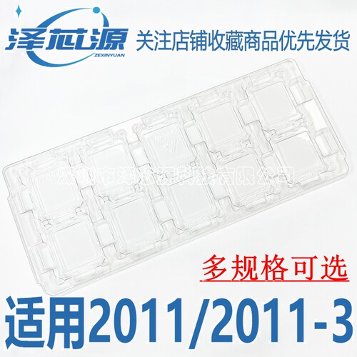 全新英特尔服务器2011 2011-3针CPU托盘10个装CPU保护盒 包装盒子