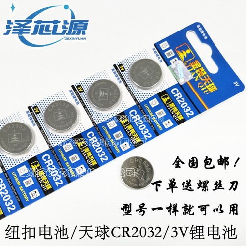 天球金装CR2032CR1632