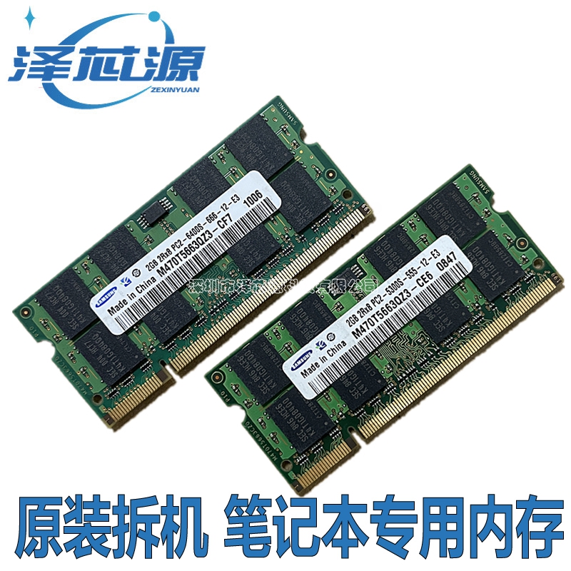 Samsung/三星 2G PC2 DDR2 667 800 5300S 6400S  原装笔记本内存 电脑硬件/显示器/电脑周边 内存 原图主图