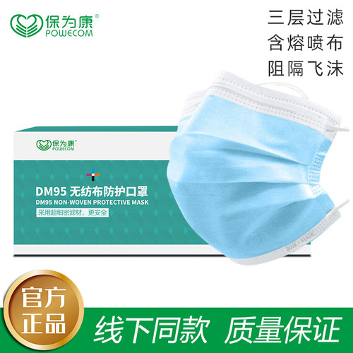 保为康一次性口罩三层熔喷布透气