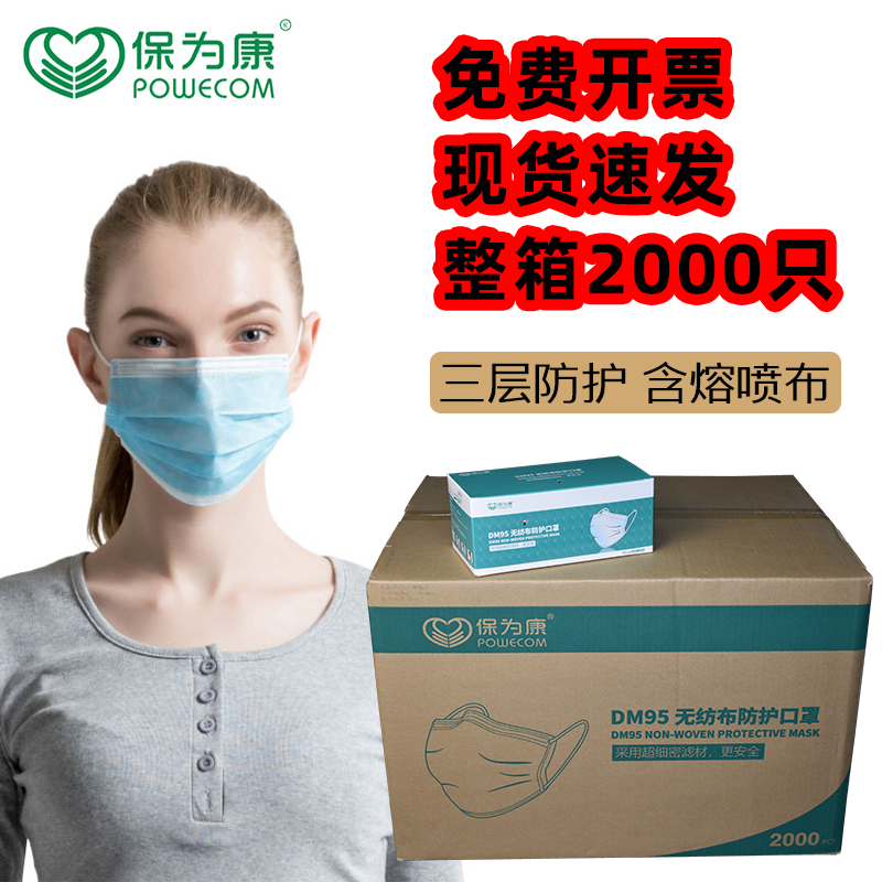 保为康防尘防飞沫无纺布熔喷布透气