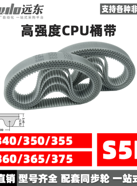 聚氨酯钢丝同步带CPU桶带无缝皮带STD5M340/350/355/360/365/375