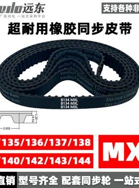 橡胶同步带B134MXL/B135/B136/B137/B138/B139/B140/B142/B143