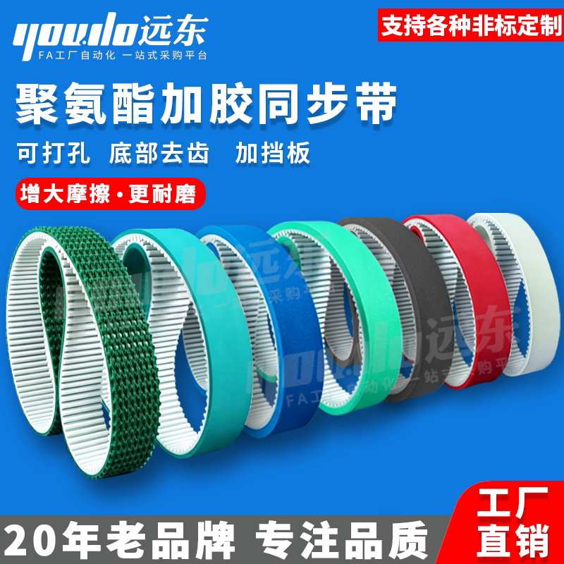 聚氨酯PU钢丝同步带开口接驳无缝加胶3M5M8M14MT5T10XLH皮带定制