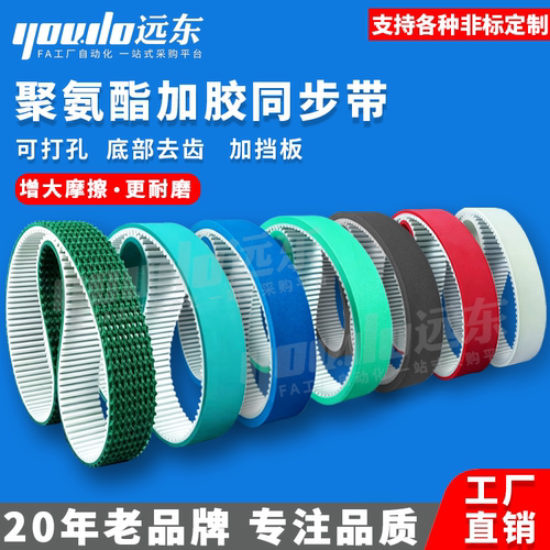 聚氨酯PU钢丝同步带开口接驳无缝加胶3M5M8M14MT5T10XLH皮带定制