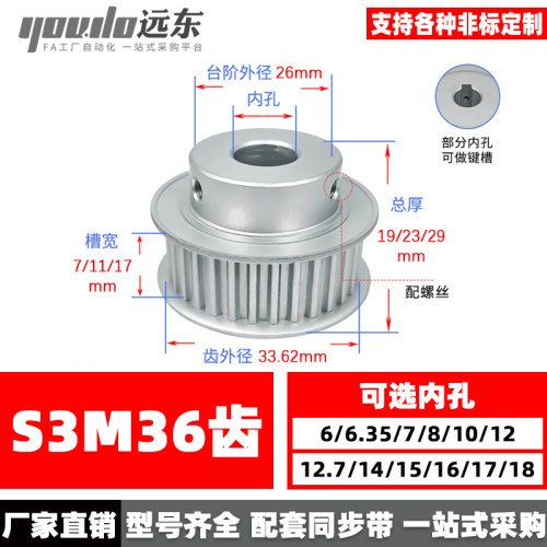 同步带轮S3M36齿皮带轮