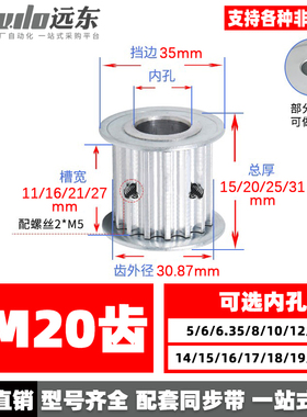 5M20齿两面平同步轮槽宽16/21/26 AF型同步皮带轮孔5-22外径30.87