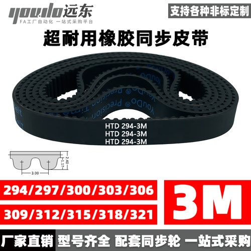 同步带皮带橡胶3M齿形齿轮传动带