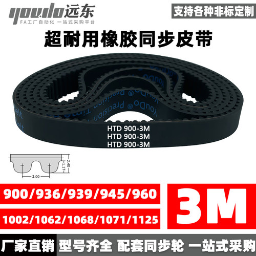 同步带皮带橡胶3M齿形齿轮传动带