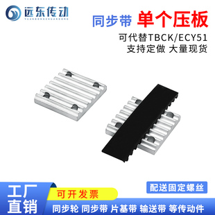 开口同步带连接板压板齿板梯形铝扣板圆弧MXLXLXHS3M5M8M支持定制