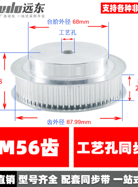 5M56齿 同步轮同步带轮皮带轮 标准件 铝合金 齿外径87.99 传动轮