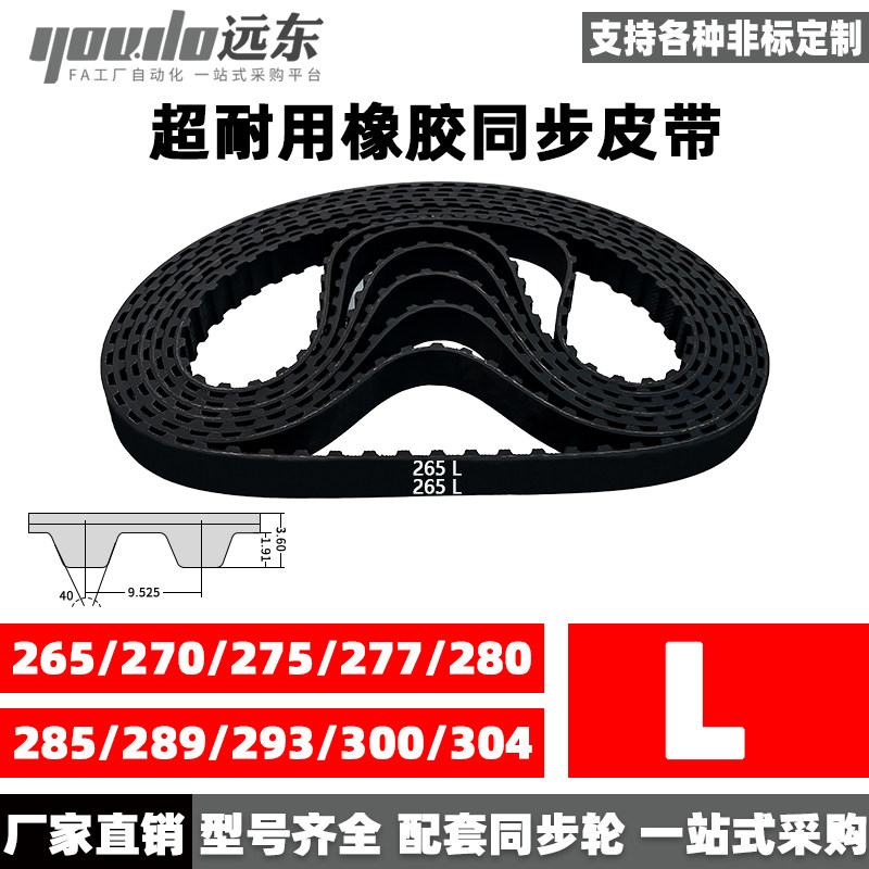 同步带橡胶同步带YOUDO橡胶