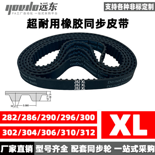 同步带橡胶同步带YOUDO橡胶