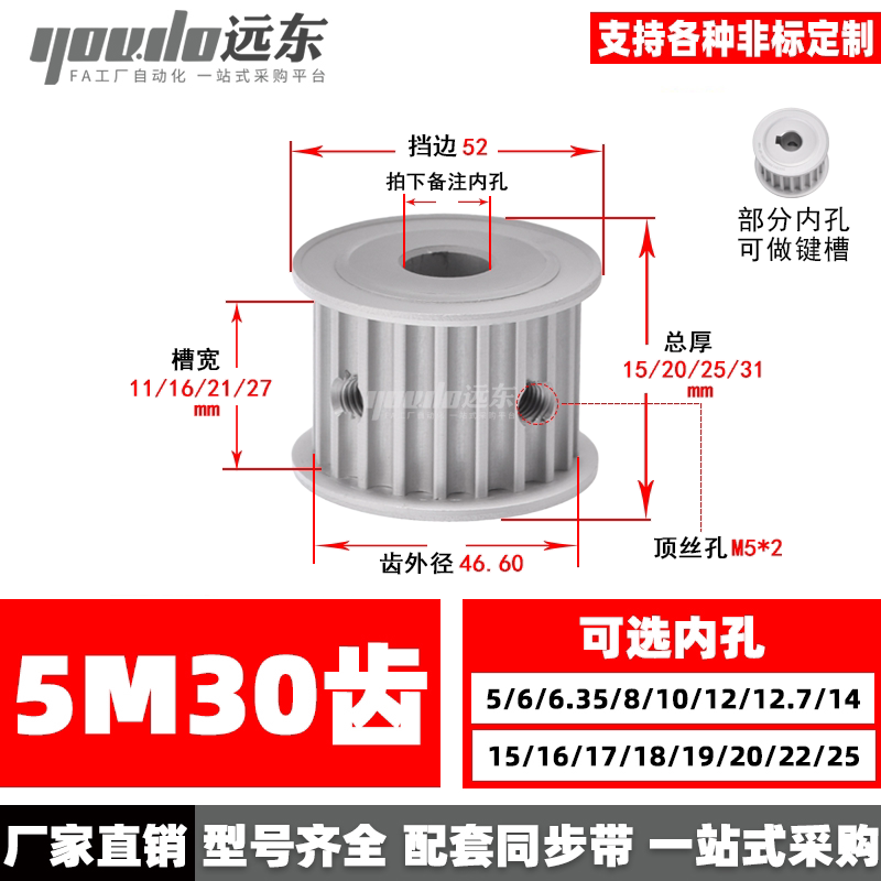5M30齿 AF型无台同步轮 带轮两面平齿外径46.79 内孔8-25 带键槽