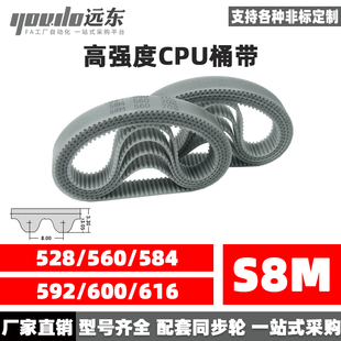 600 聚氨酯钢丝同步带CPU桶带无缝皮带STD8M528 592 584 616 560