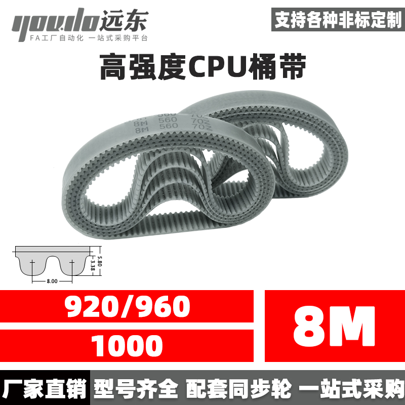 钢丝同步带CPU桶带皮带HTD8M920/960/1000聚氨酯无缝同步带传动带