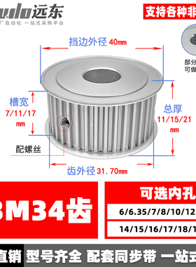 无台S3M34齿同步轮皮带轮AF 34S3M 槽宽7/11/17孔6-20齿外径31.70