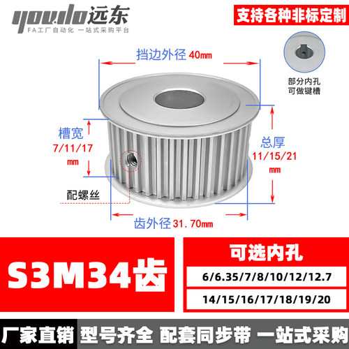 同步轮皮带轮AF34S3M34齿