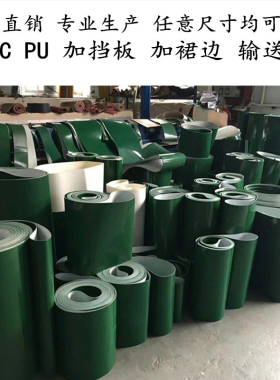输送带传送带PVC输送带胶水流水线绿色防滑爬坡食品流水线平皮带