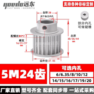 5M24齿 同步轮槽宽16/21/27BF型凸台皮带轮 齿外径37.05 内孔6-20