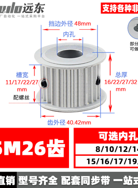 无台S5M26齿两面平26S5M同步轮齿外径40.42槽宽11/17/22/27皮带轮