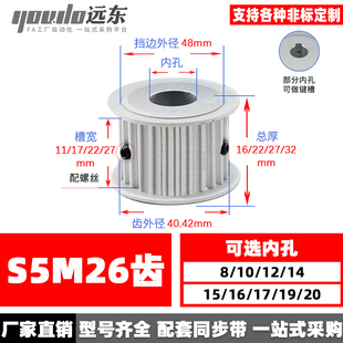 无台S5M26齿两面平26S5M同步轮齿外径40.42槽宽11/17/22/27皮带轮