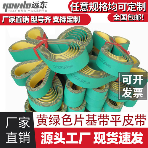 尼龙片基带高速传动带耐磨平皮带纺织龙带锭带黄绿工业同步传送带
