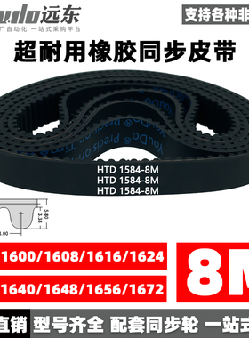 同步带HTD8M1576/1584/1600/1608/1616/1624/1632/1640/1648/1656