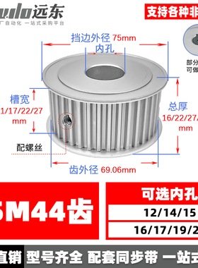 无台S5M44齿两面平44S5M同步轮齿外径69.07槽宽11/17/22/27皮带轮