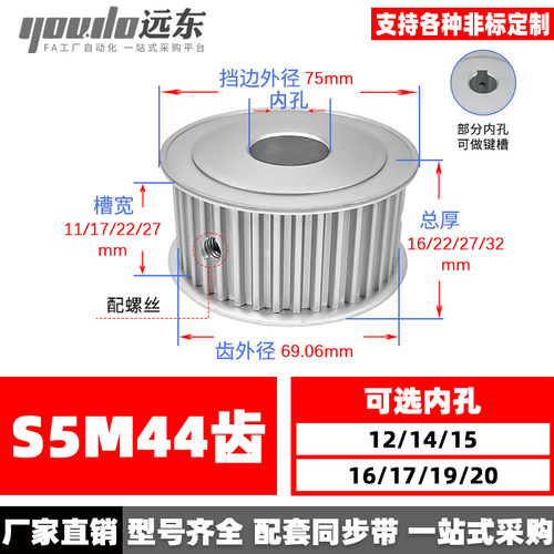 无台s5m44两面平同步轮